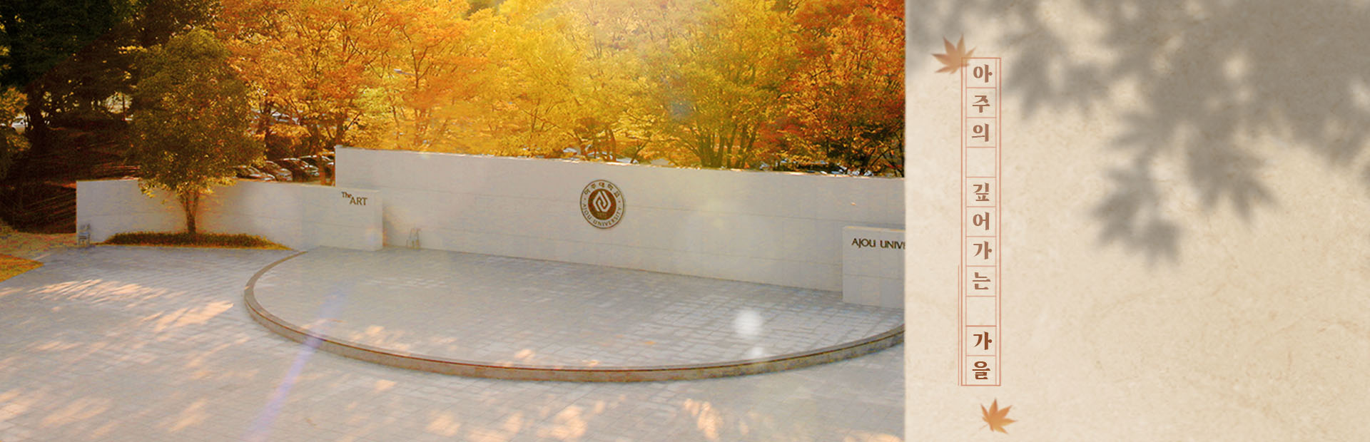 아주의 깊어가는 가을 page4