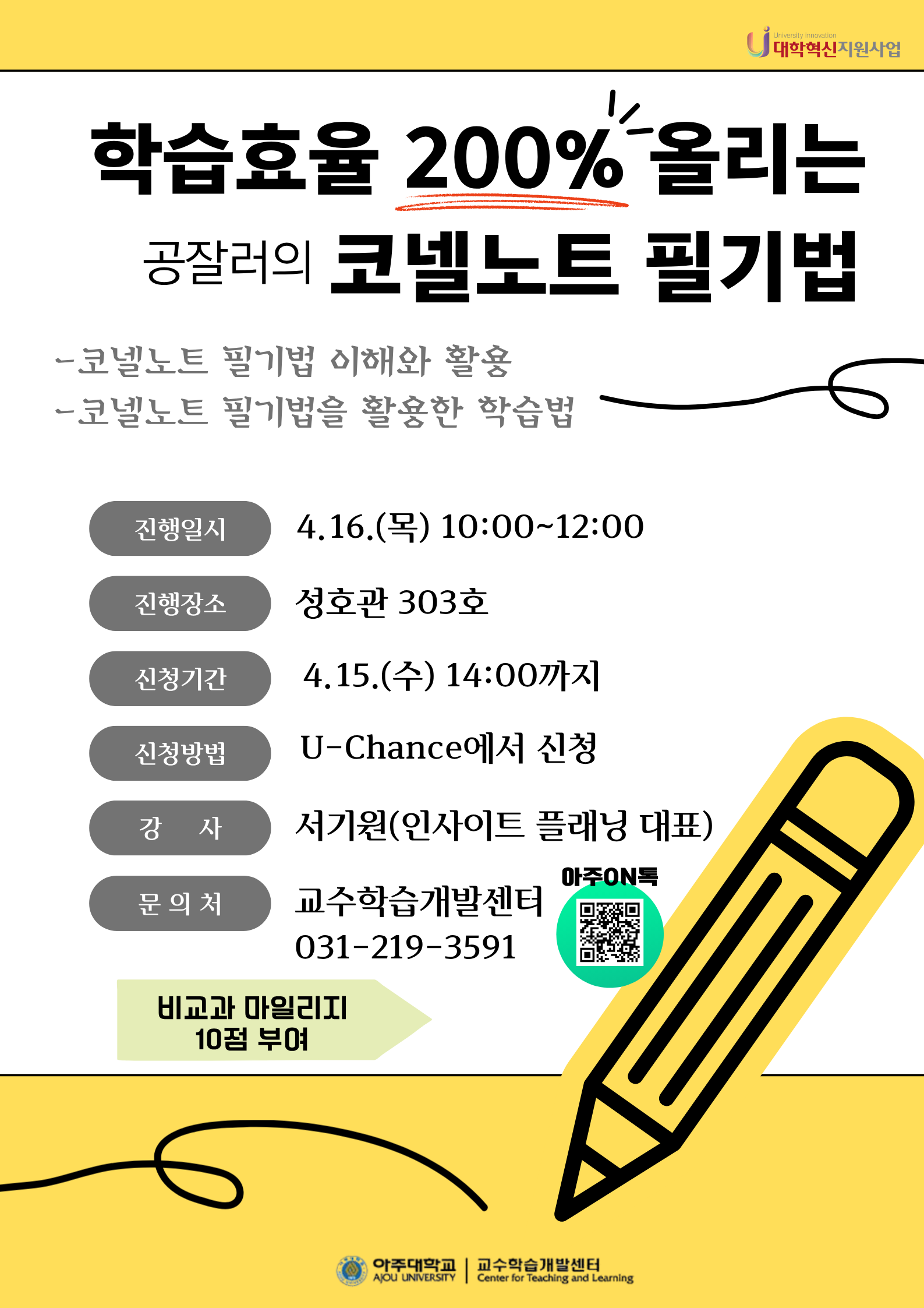 [학습법] 학습 효율 200% 올리는 공잘러의 코넬 노트 필기법 특강 안내