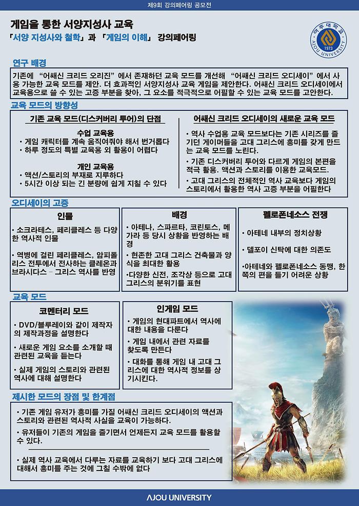 게임을 통한 서양지성사 교육