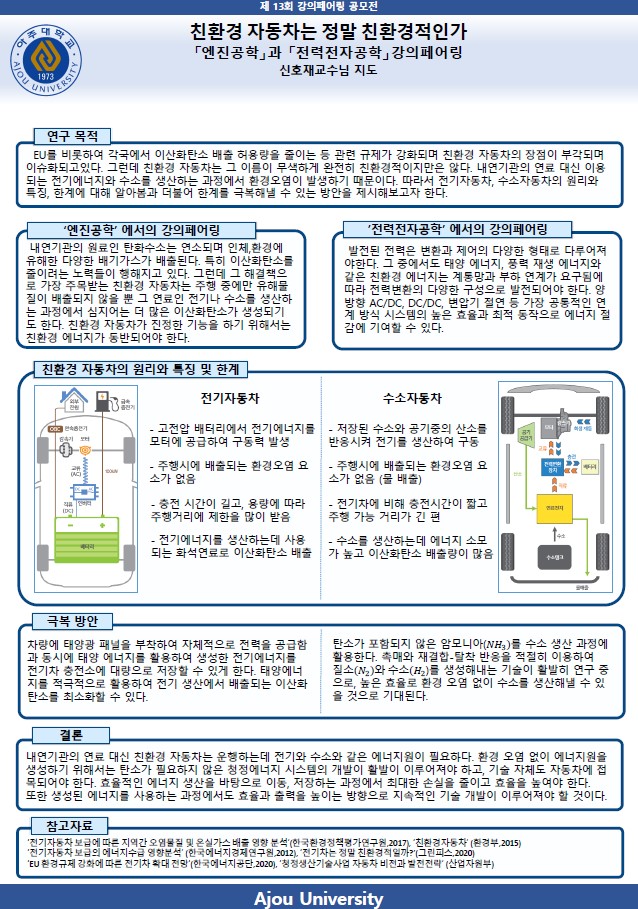 친환경 자동차는 정말 친환경적인가?