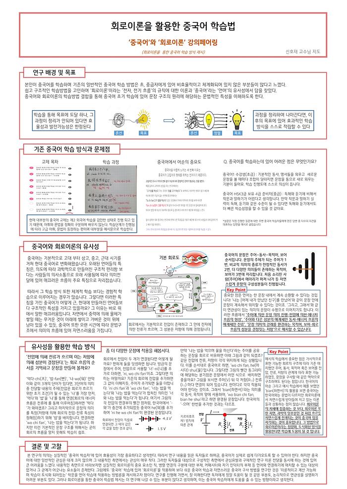 회로이론을 활용한 중국어 학습법