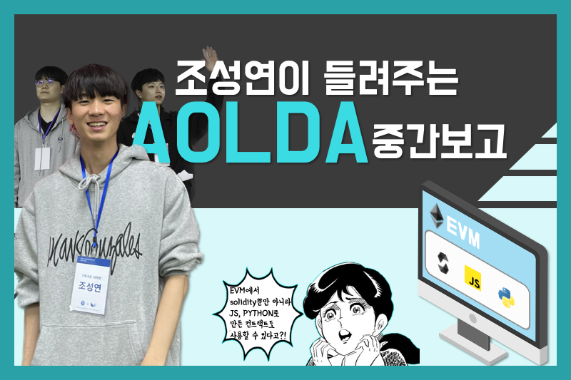 아올다 중간교류회