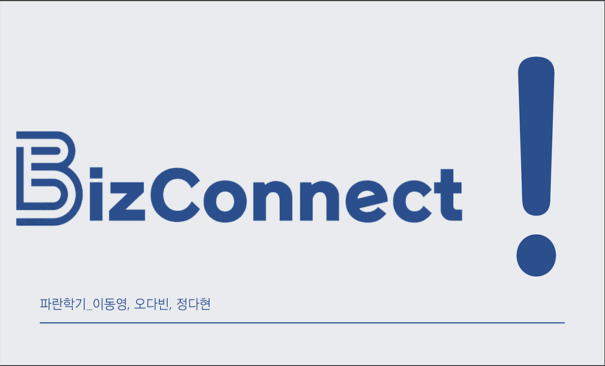 비즈커넥트