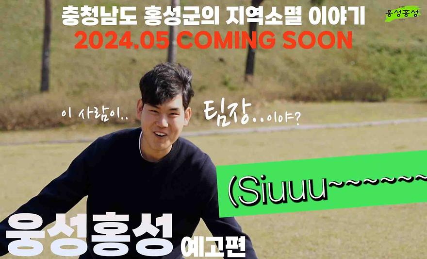 웅성홍성 오프닝 영상