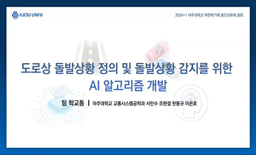 학교통 영상 썸네일