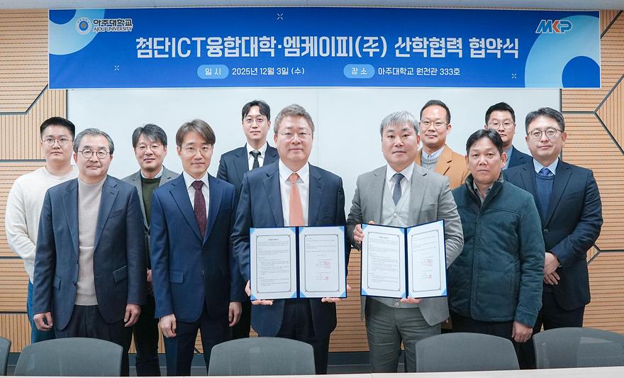 첨단ICT융합대학-엠케이피 MOU, 5천만원 규모 교육 및 연구용 반도체 부품 기증