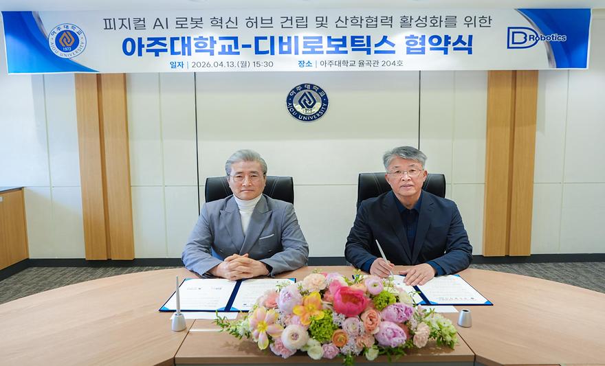 디비로보틱스와 MOU, ‘피지컬 AI 혁신 허브’ 구축 나서